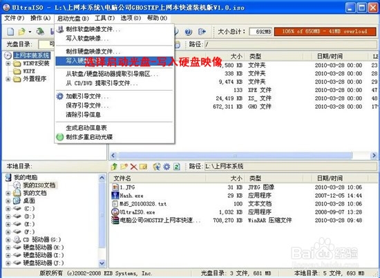 U盘XP系统重装和WIN7电脑系统重装