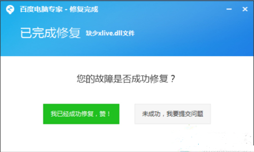 Win7系统运行游戏时提示丢失xlive.dll文件