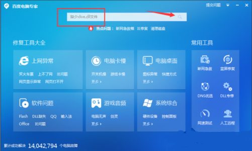 Win7系统运行游戏时提示丢失xlive.dll文件