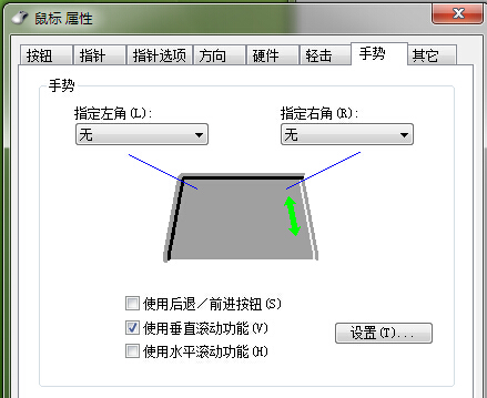 笔记本触摸板设置