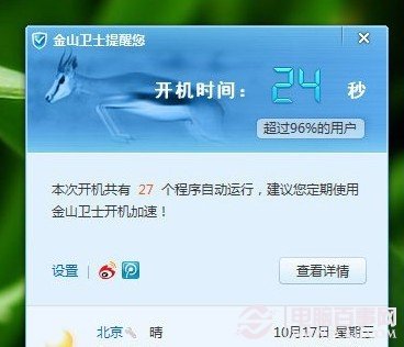 win7开机慢