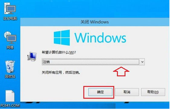 win10系统怎么注销？