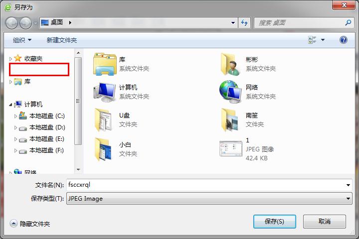 Win7保存文件时 找不到桌面选项