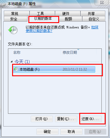 Win7系统如何恢复误删文件？