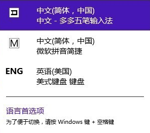 Win8提示“已禁用IME”是怎么回事