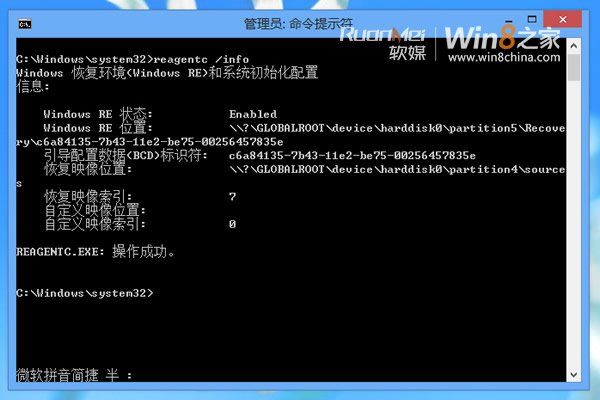 如何重装Win8并且保留系统激活状态