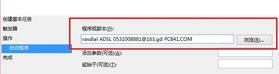 怎样设置宽带自动连接