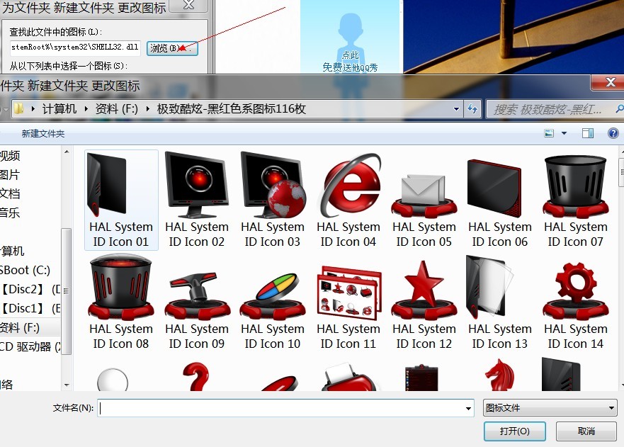 Win7如何更改图标