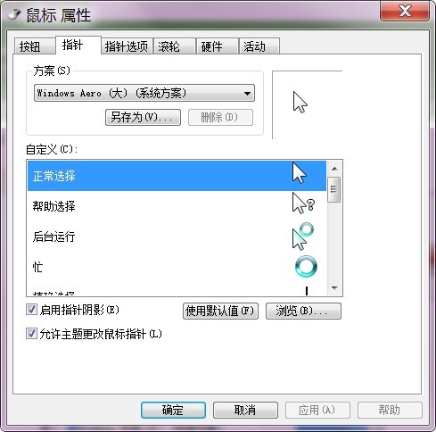 Win7如何更改图标