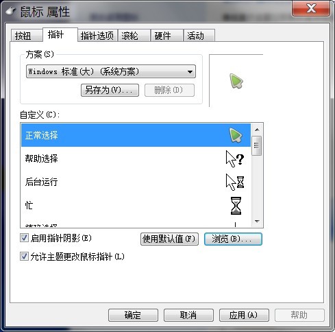 Win7如何更改图标