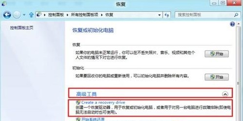 win8如何创建系统修复光盘？
