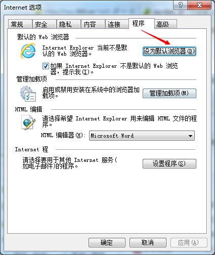 怎么设置ie为默认浏览器