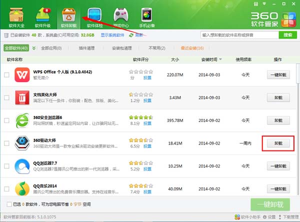 如何卸载软件