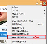 Win8系统IE11浏览器兼容性视图设置教程