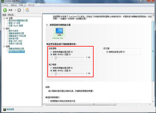 nvidia控制面板怎么设置