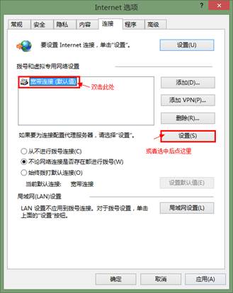 Win8系统宽带连接自动连接设置教程