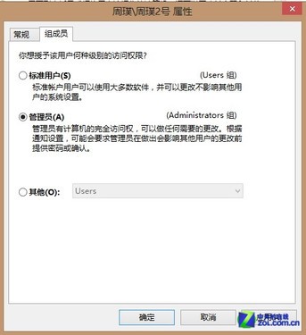 如何获取Win8管理员帐户