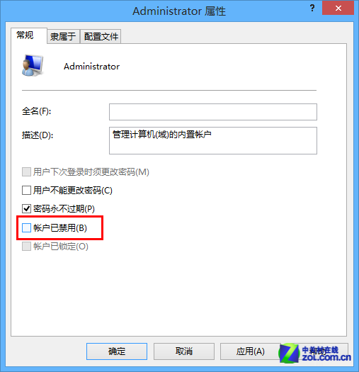 如何获取Win8管理员帐户