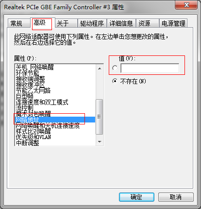 修改网卡物理地址教程