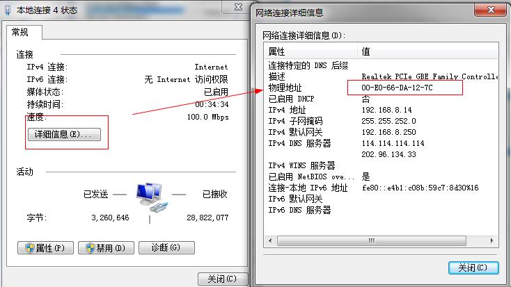 修改网卡物理地址教程