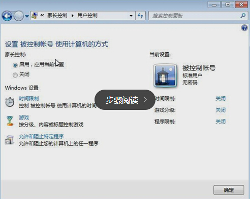win7家长控制