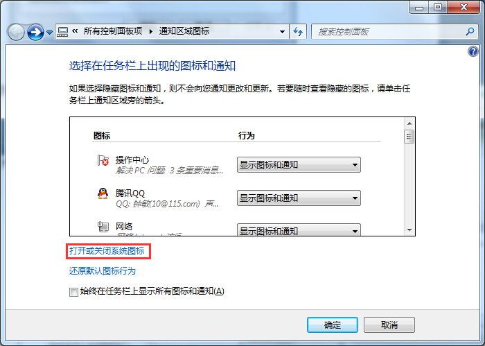 Win7音量图标不见了