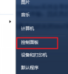 Win7系统怎样关闭防火墙？