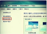 鼠标指针怎么换