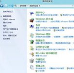 Win8系统查看系统事件日志步骤