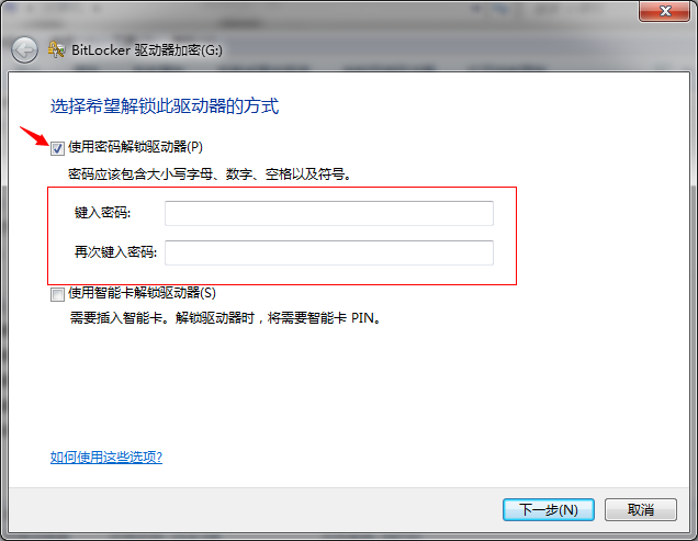 Win7系统U盘加密教程