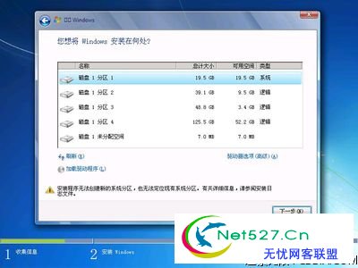 win7u盘安装无法在分区解决方法