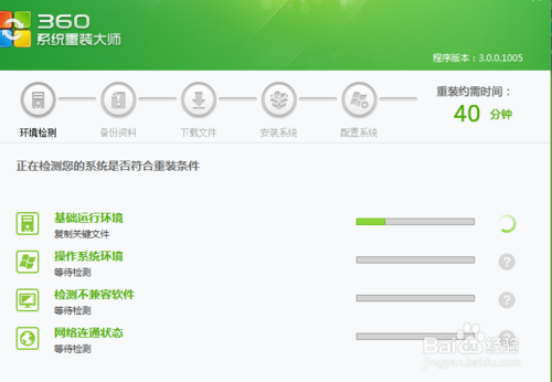 电脑系统重装软件下载安装教程