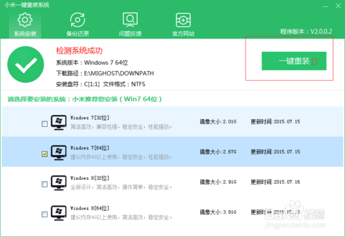 电脑XP系统单机一键重装系统图文教程