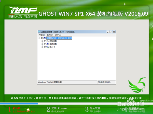 最详细win7ghostu盘安装图解教程