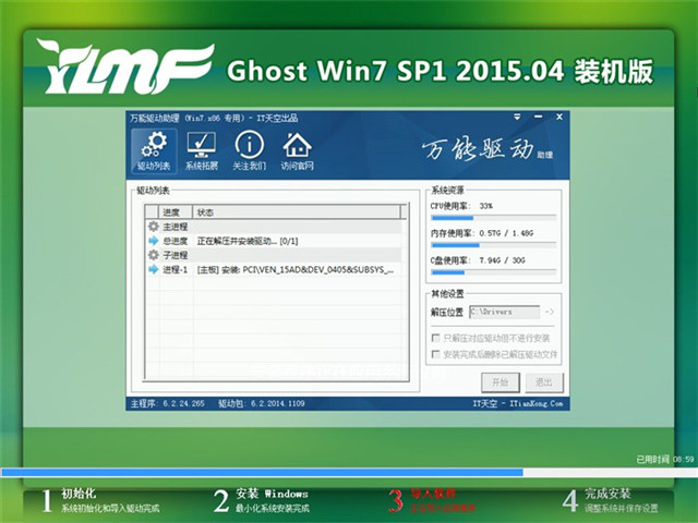 U盘安装雨林木风win7旗舰版教程