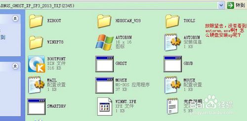 xp ghost纯净版安装步骤