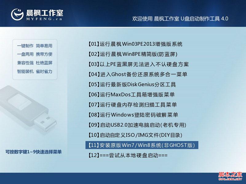 U盘怎么安装win732位原版IOS文件