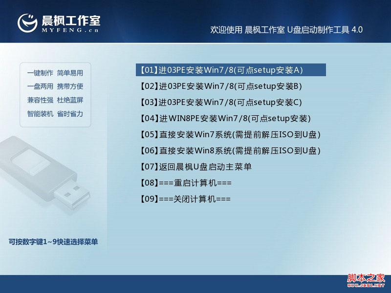 U盘怎么安装win732位原版IOS文件