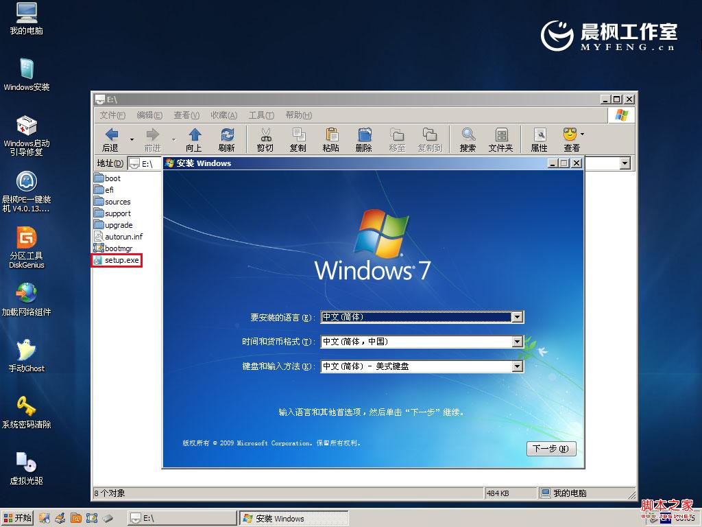 U盘怎么安装win732位原版IOS文件