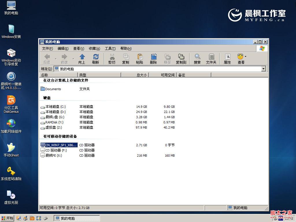 U盘怎么安装win732位原版IOS文件