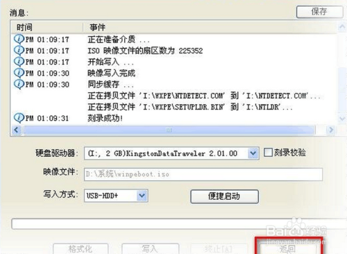 光盘系统刻录到U盘上教程