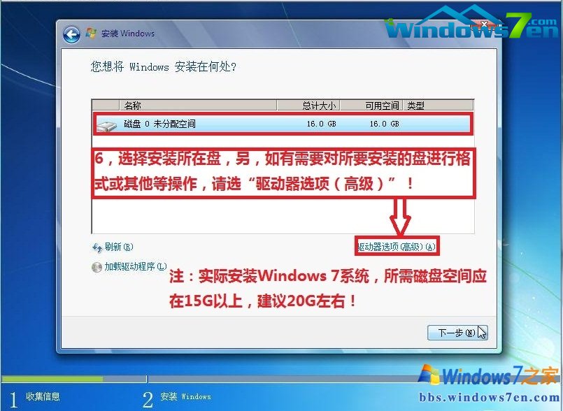 系统之家win7安装版使用教程