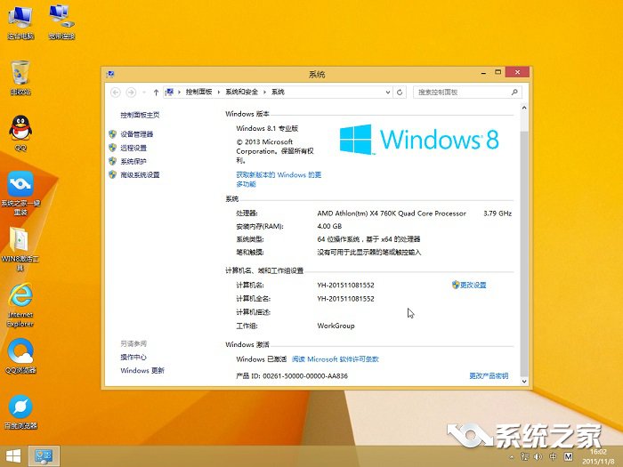 win8一键重装软件使用教程