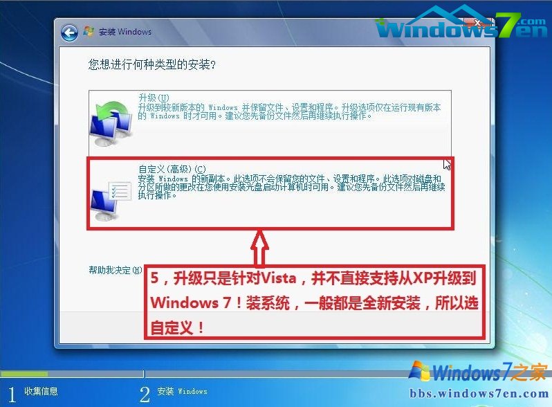 windows7纯净版安装步骤