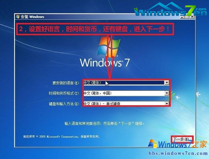 windows7纯净版安装步骤