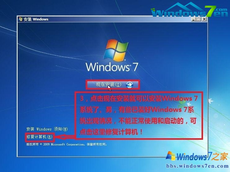 windows7纯净版安装步骤