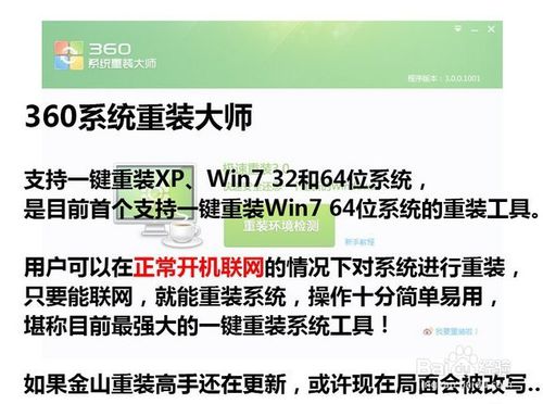 怎么用360一键重装系统