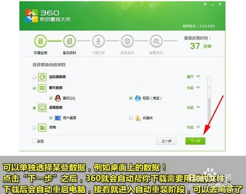 怎么用360一键重装系统