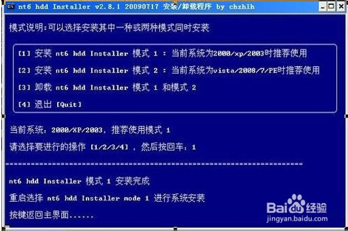 win7硬盘装机图文教程