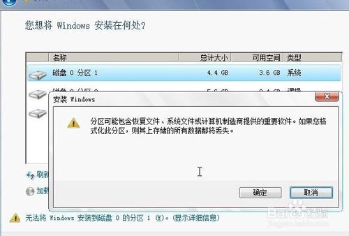 win7硬盘装机图文教程